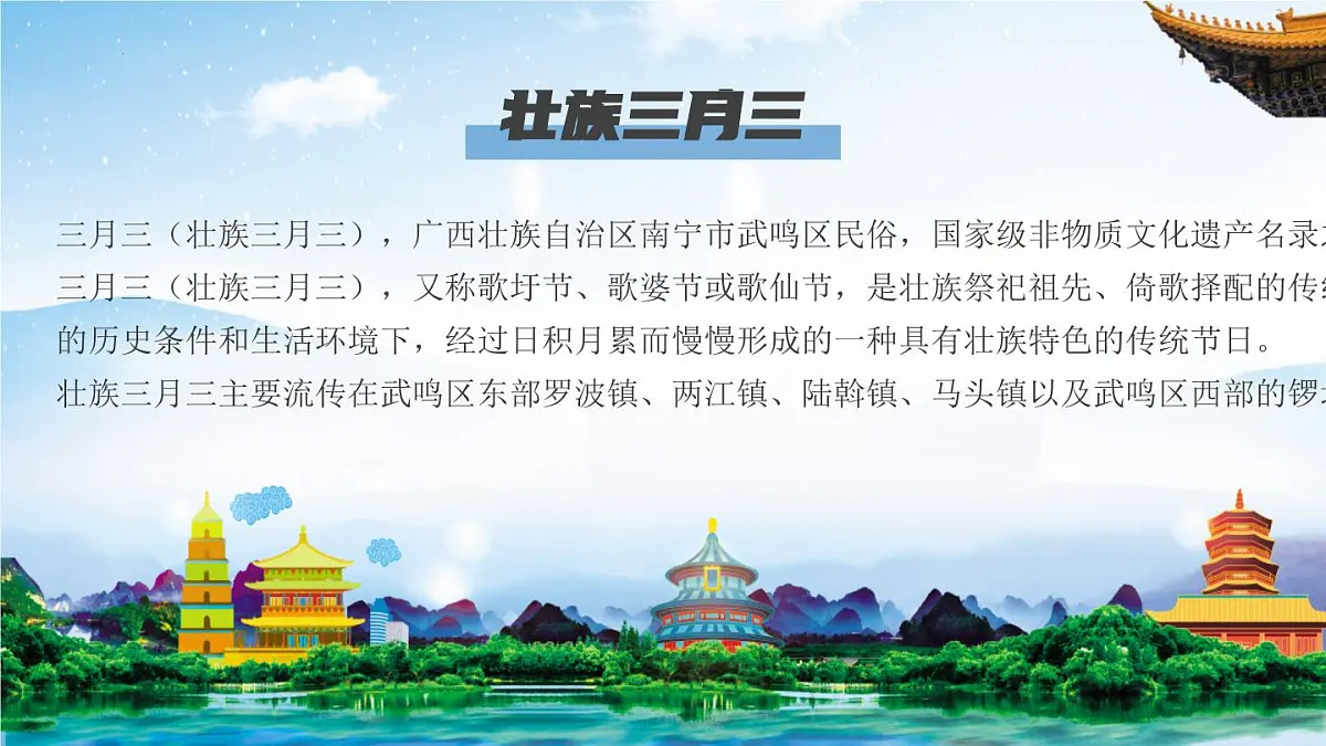 壮族三月三说课课件第2页