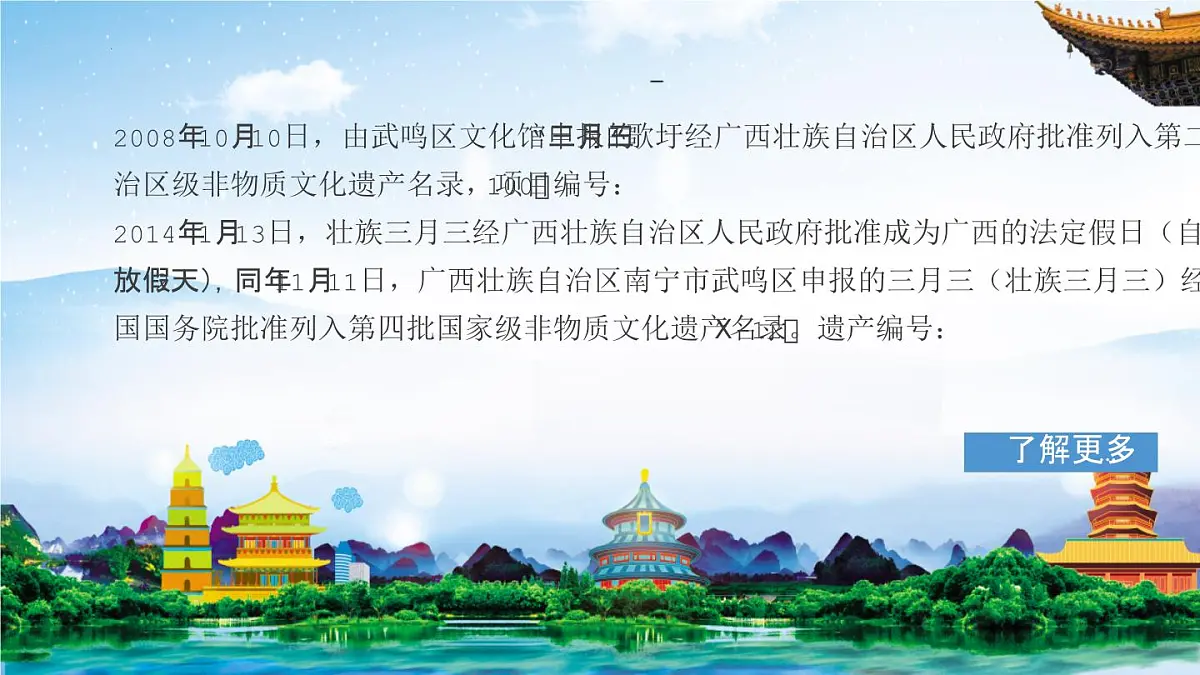 壮族三月三说课课件第3页