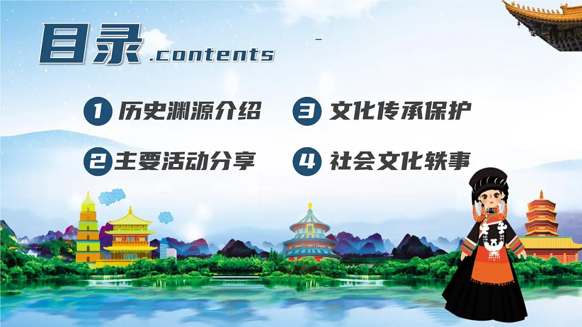 壮族三月三说课课件第4页