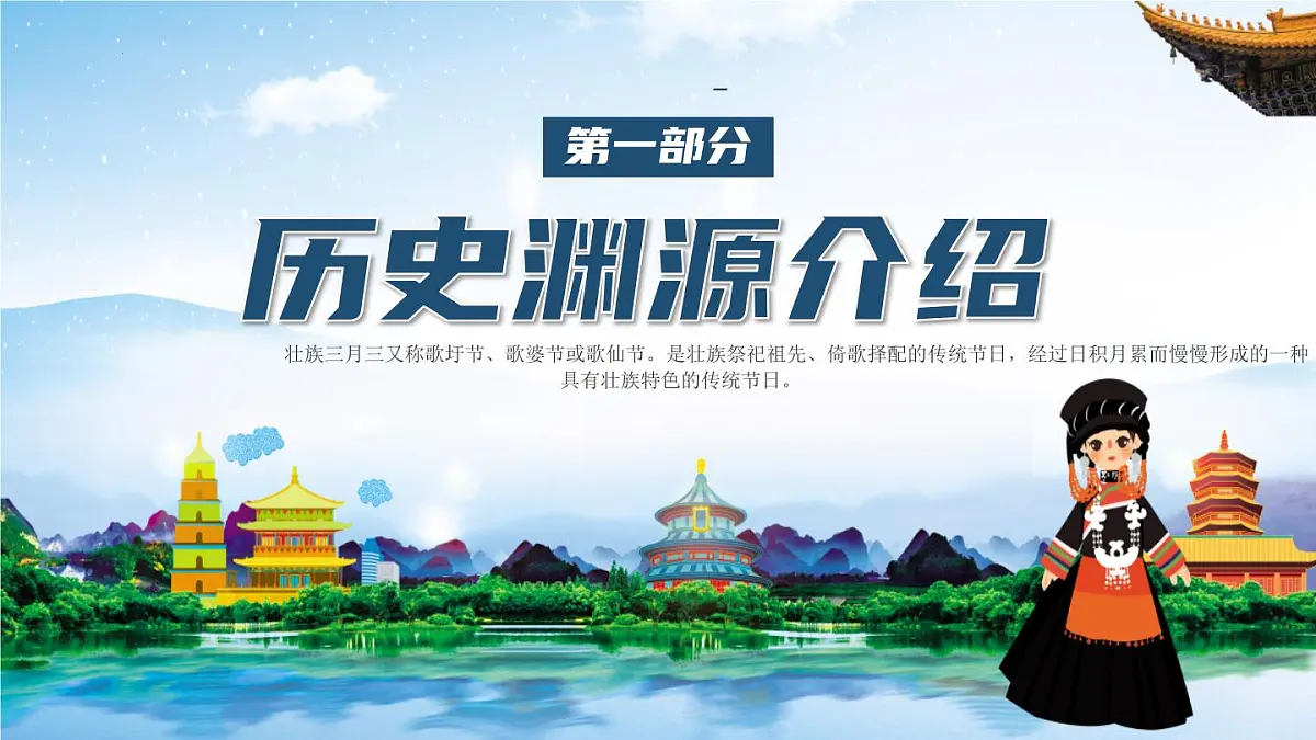 壮族三月三说课课件第5页
