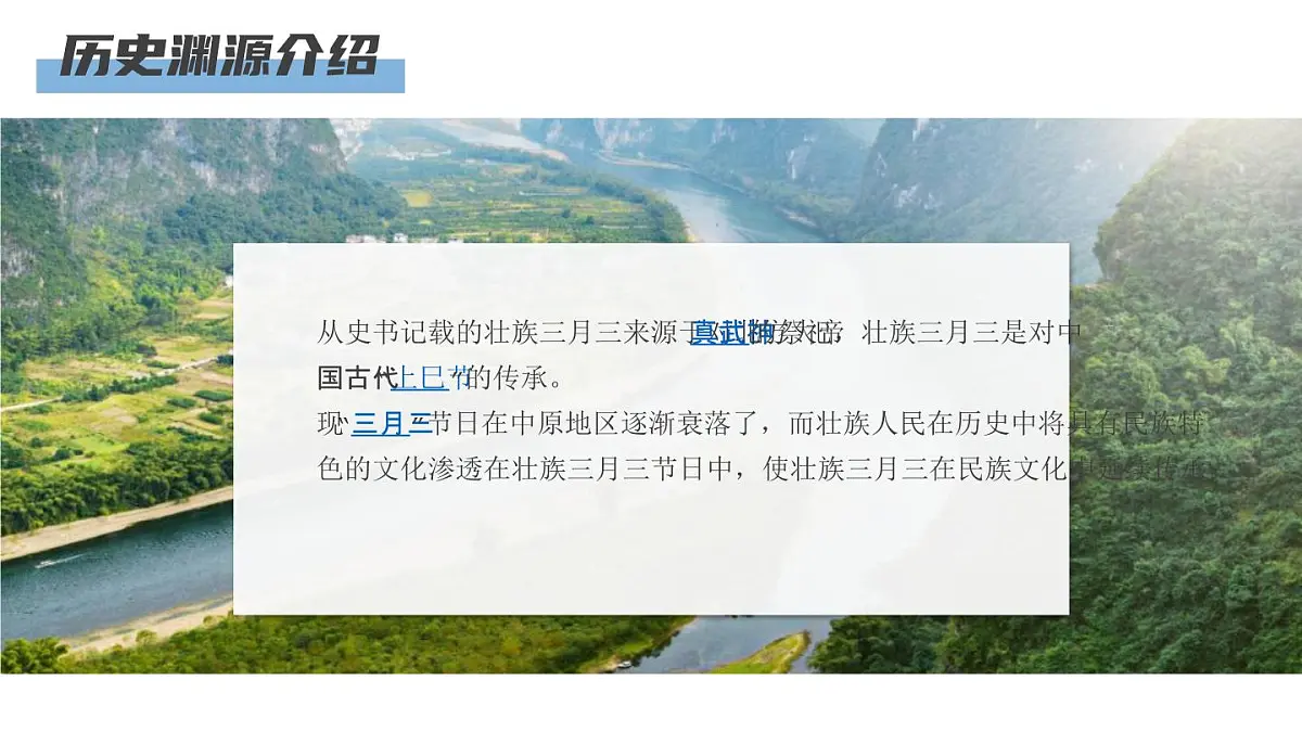 壮族三月三说课课件第6页