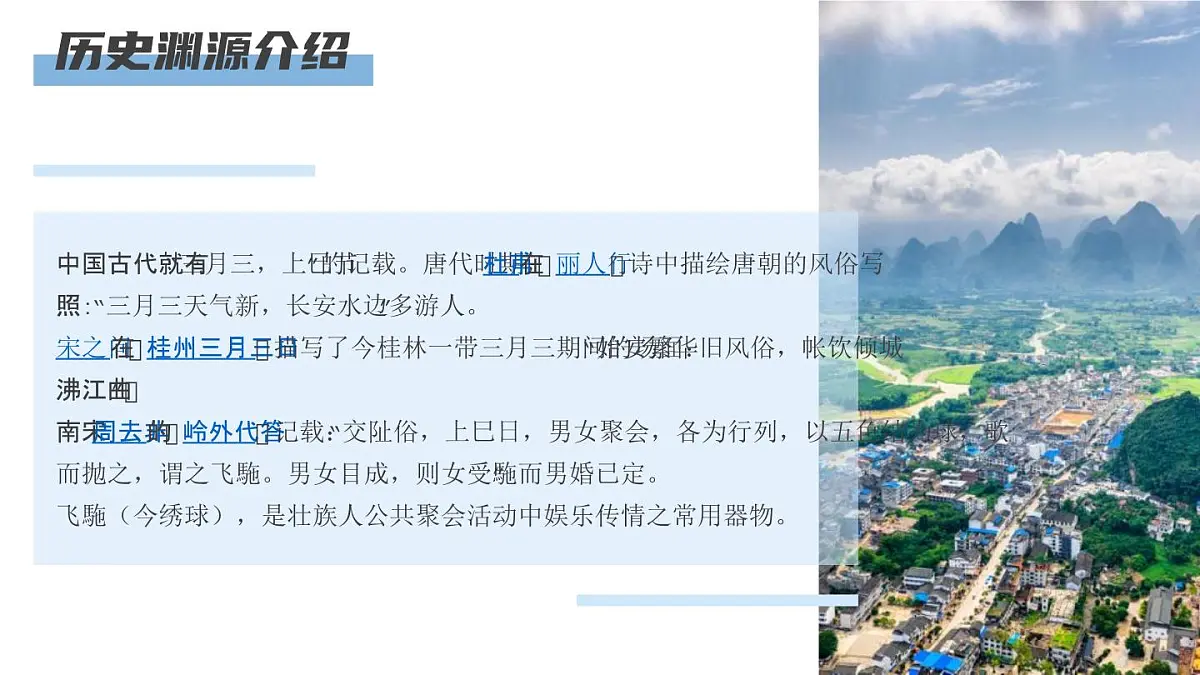壮族三月三说课课件第7页