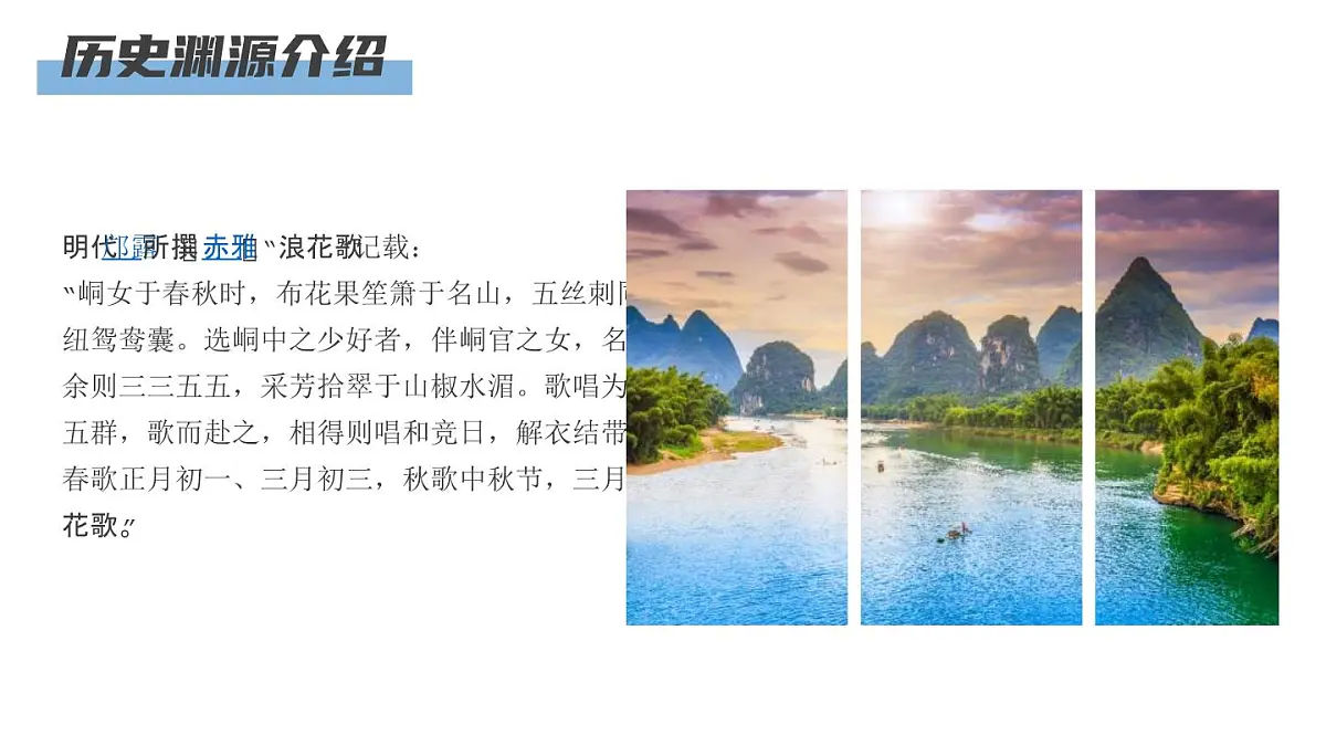 壮族三月三说课课件第8页