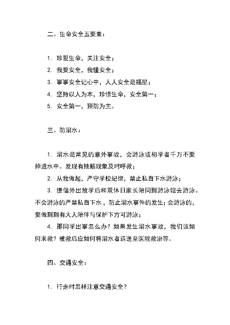 《清明节假期安全教育》主题班会教案02