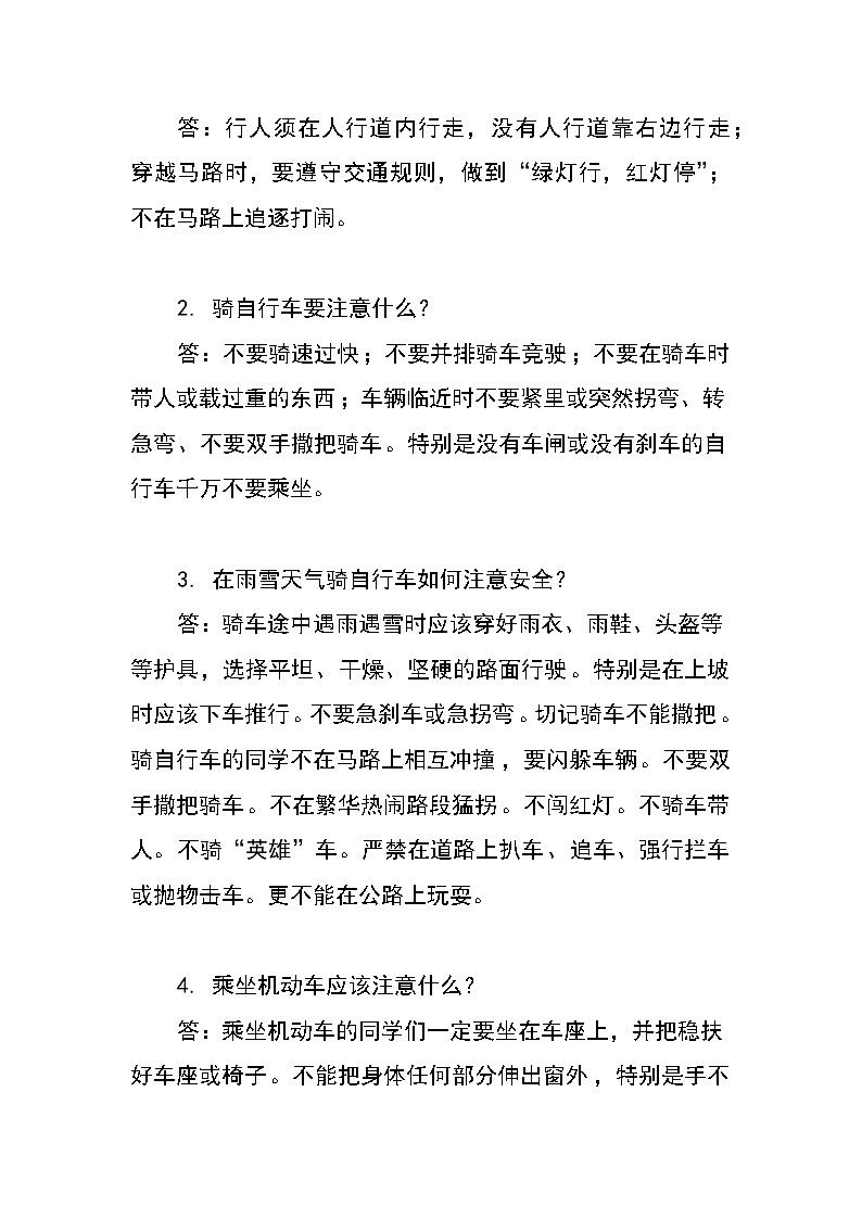 《清明节假期安全教育》主题班会教案03