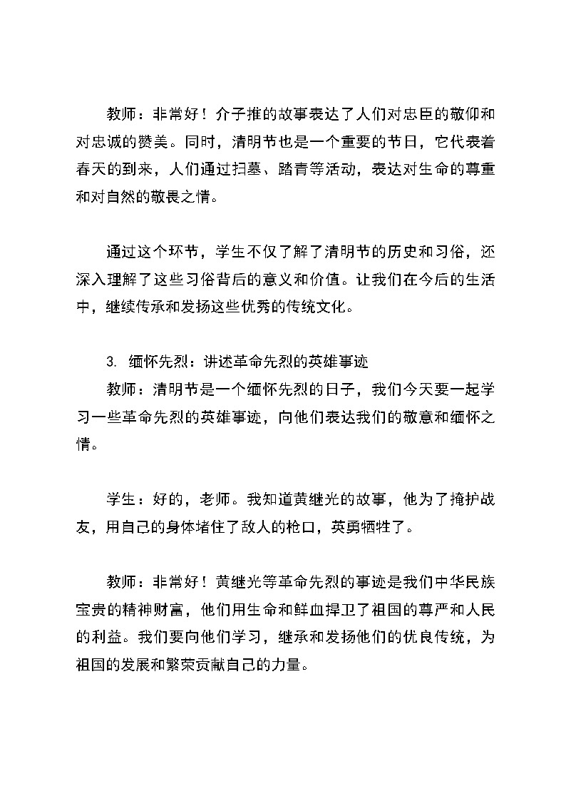 《清明追思 缅怀先烈》清明节缅怀先烈主题教育班会教案03