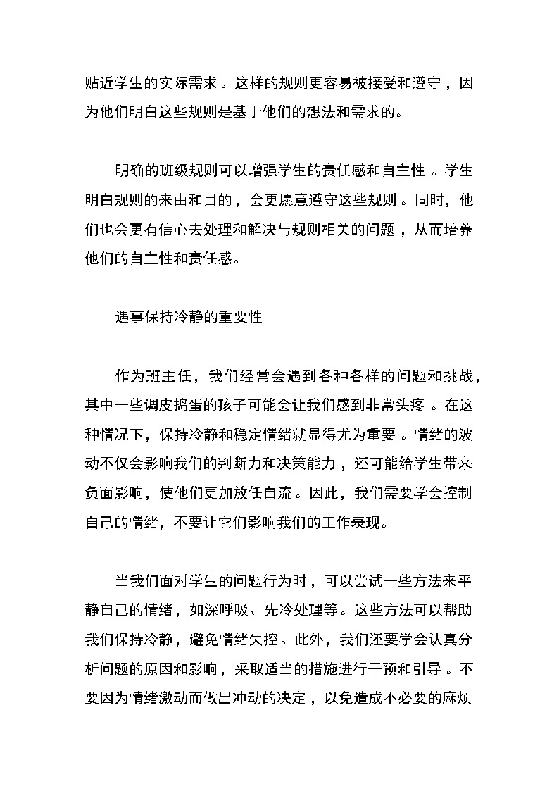 班主任管理《管理班级，不用太细致化》教案第3页