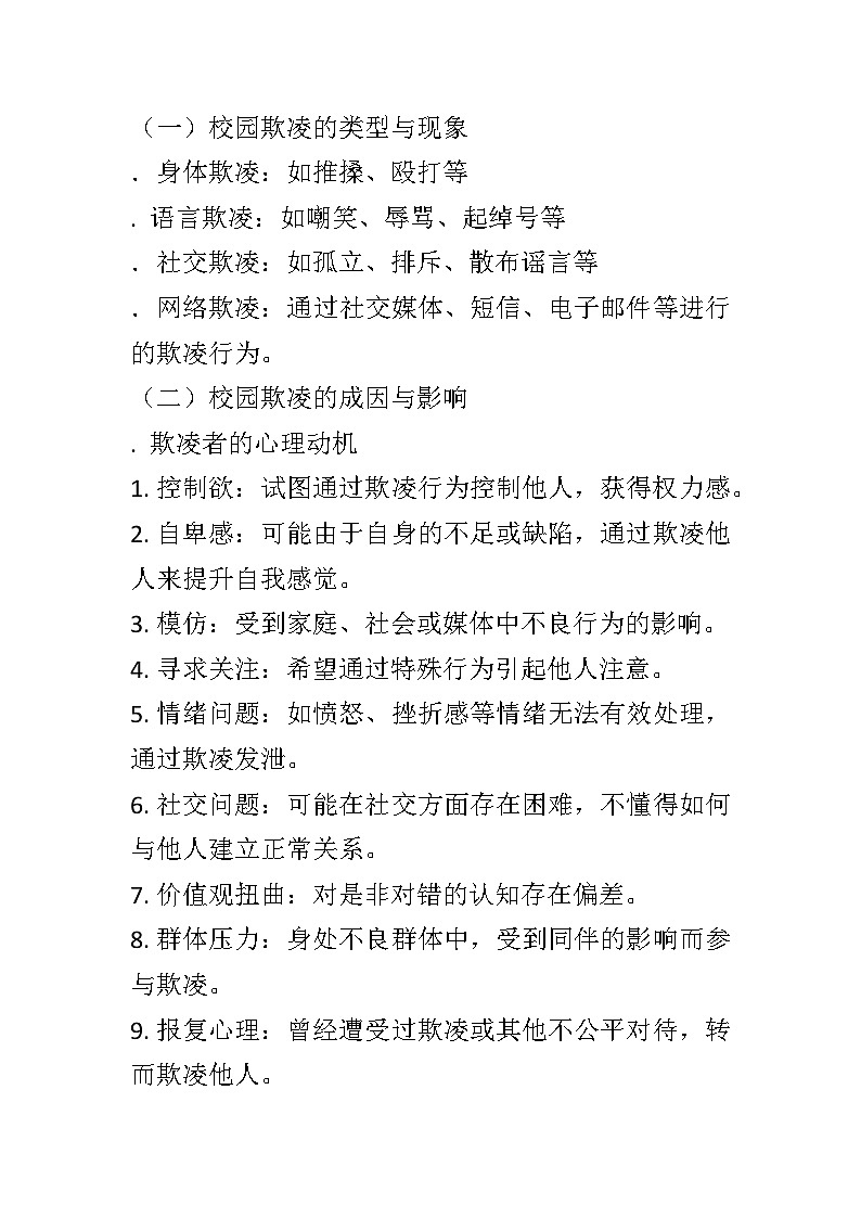 反对校园凌辱主题班会教学设计第2页