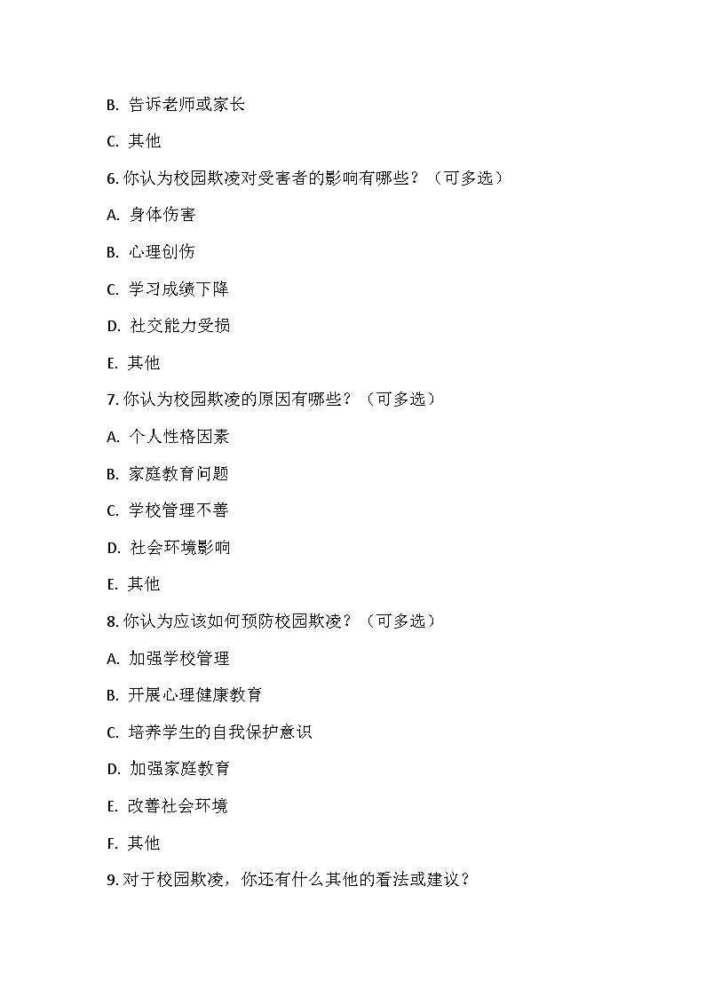 拒绝校园欺凌教学设计03