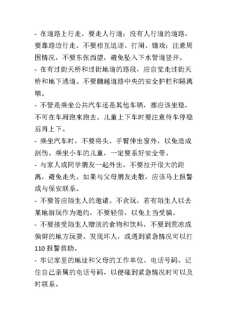 清明节假期安全主题班会教案02