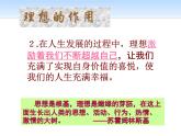 《放飛理想，勇敢出發(fā)》主題班會(huì) 課件