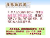 《放飞理想，勇敢出发》主题班会 课件