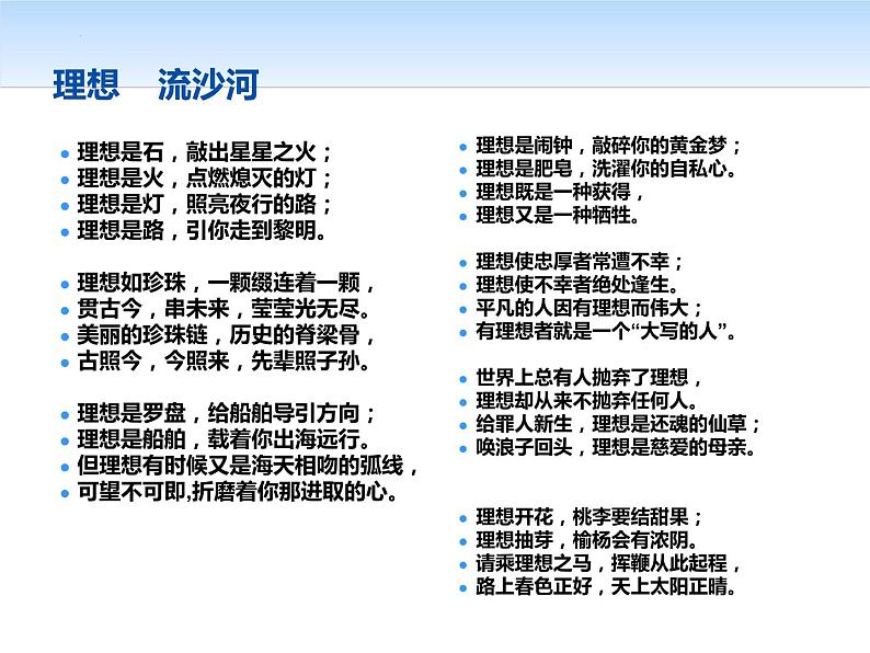 《放飞理想，勇敢出发》主题班会 课件06