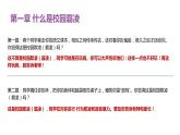 預(yù)防校園霸凌拒絕校園欺凌校園暴力主題教育課件