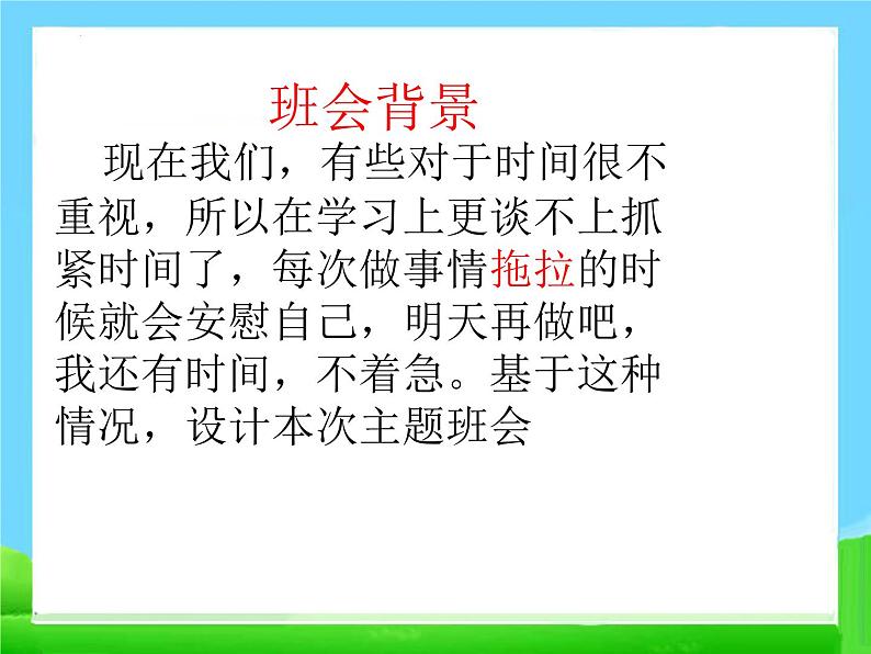 《珍惜时间，刻苦学习》主题班会 课件第2页