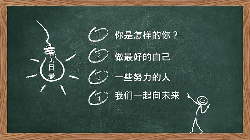 做最好的自己主题班会课课件第2页