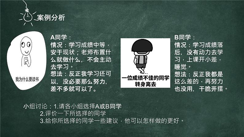 做最好的自己主题班会课课件第7页