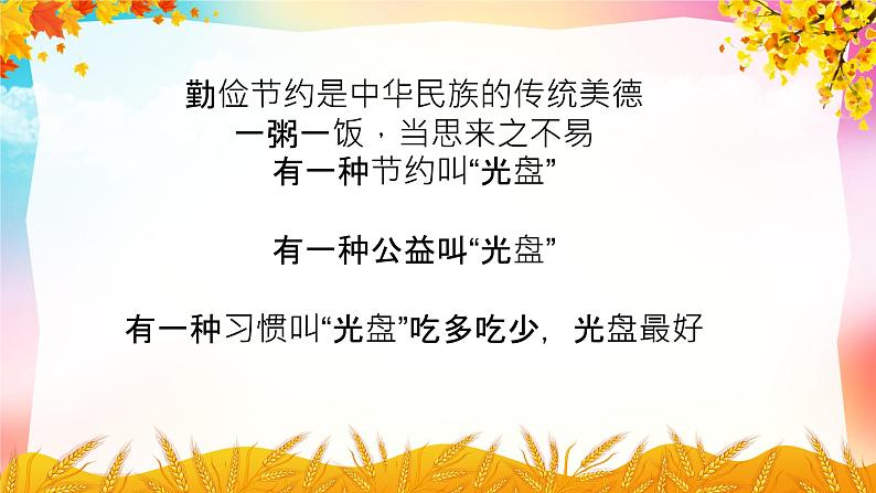 杜绝浪费——初中食品行为习惯主题班会-初中主题班会优质课件02