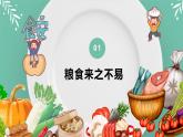 杜绝浪费——初中食品行为习惯主题班会-初中主题班会优质课件