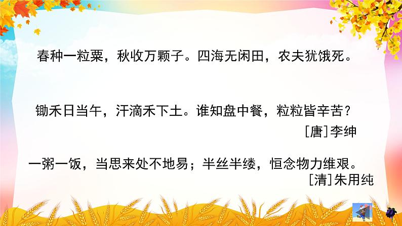 杜绝浪费——初中食品行为习惯主题班会-初中主题班会优质课件04