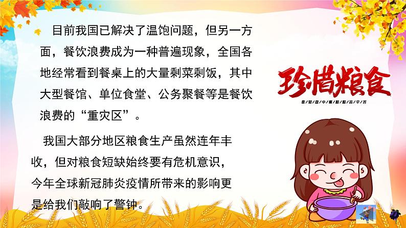 杜绝浪费——初中食品行为习惯主题班会-初中主题班会优质课件08