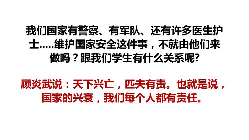 国家安全教育知识学习全民国家安全教育日爱国教育主题班会课件第3页