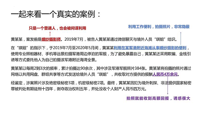 国家安全教育知识学习全民国家安全教育日爱国教育主题班会课件第4页