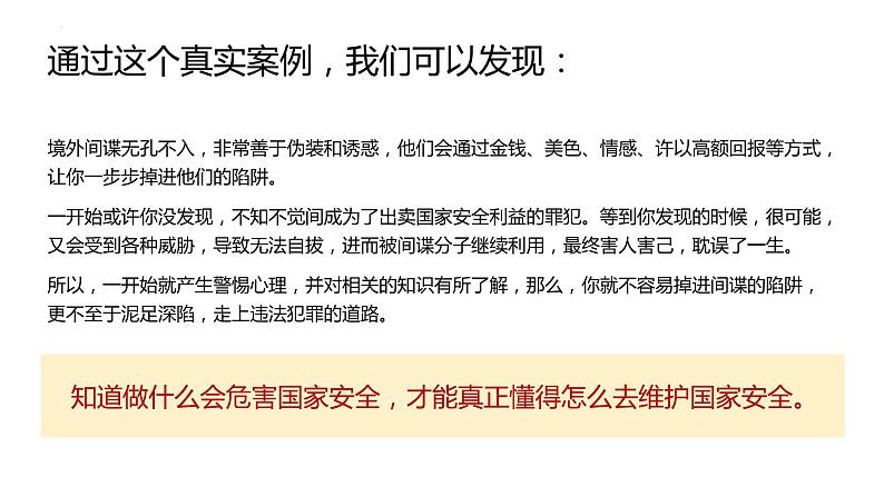 国家安全教育知识学习全民国家安全教育日爱国教育主题班会课件第5页