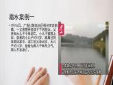 警鐘長鳴！防溺水沒有“安全季”——防溺水主題班會課件