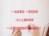警鐘長鳴！防溺水沒有“安全季”——防溺水主題班會課件