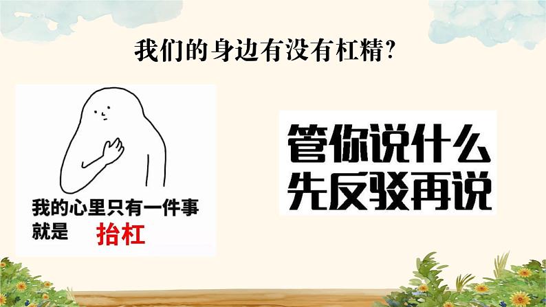 拒绝杠精，学会好好说话——初中人际交往主题班会-初中主题班会优质课件03