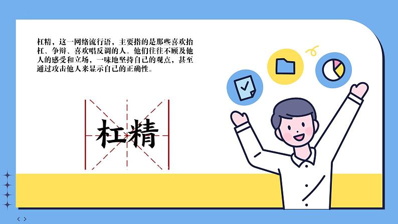 拒绝杠精，学会好好说话——初中人际交往主题班会-初中主题班会优质课件04