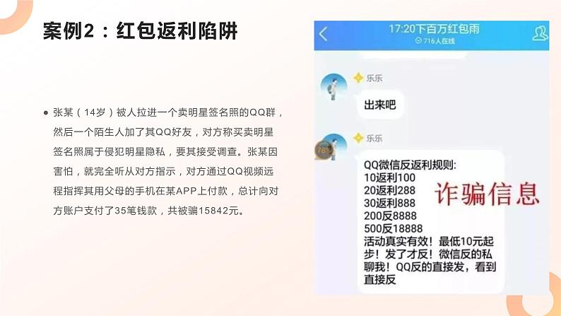 守护未成年人网络安全 预防电信诈骗侵害青少年权益 课件第4页