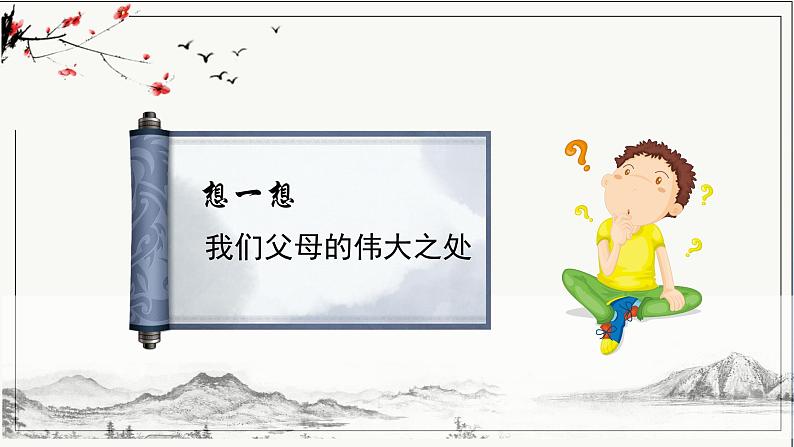 心怀感恩，所遇皆美——感恩父母、老师、同学初中主题班会-课件第4页