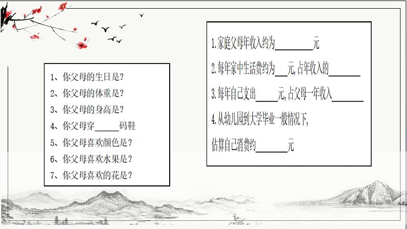 心怀感恩，所遇皆美——感恩父母、老师、同学初中主题班会-课件05