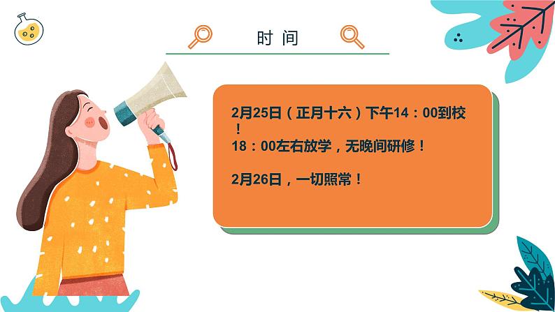 云程万里可期 鲲鹏九霄有望 ——全力冲刺,共赢未来 九年级 家长会课件04