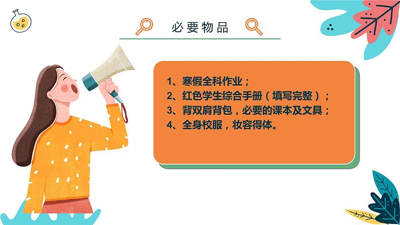 云程万里可期 鲲鹏九霄有望 ——全力冲刺,共赢未来 九年级 家长会课件05