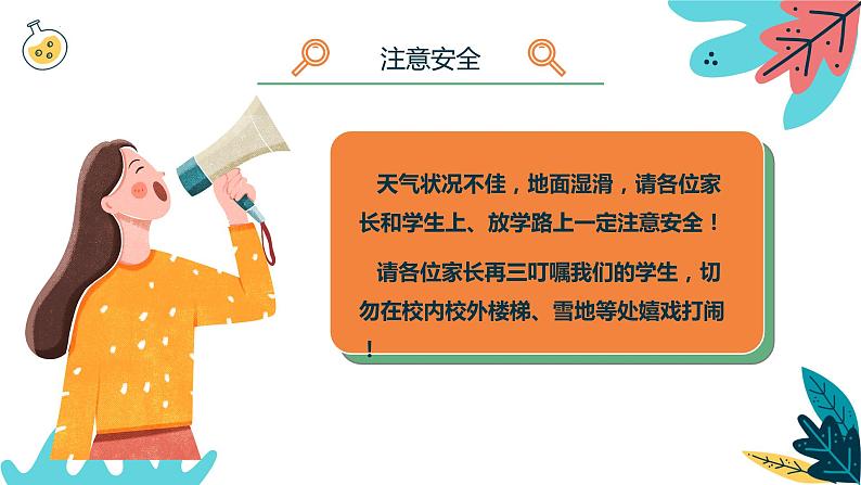 云程万里可期 鲲鹏九霄有望 ——全力冲刺,共赢未来 九年级 家长会课件07