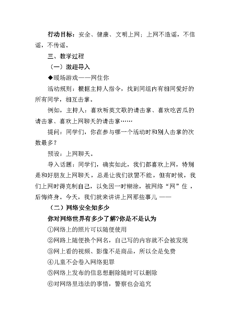 “网络安全伴我行” ——网络安全防电信诈骗主题班会设计第2页