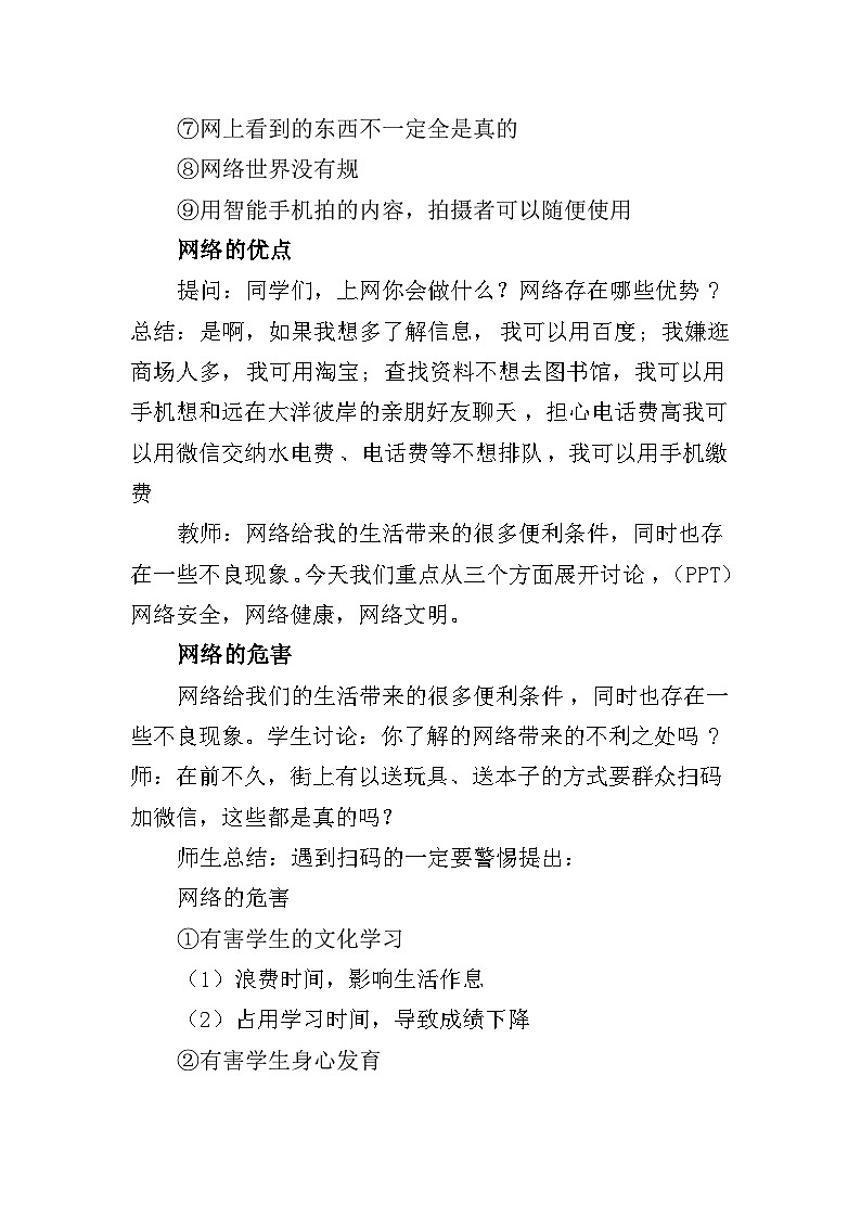 “网络安全伴我行” ——网络安全防电信诈骗主题班会设计第3页