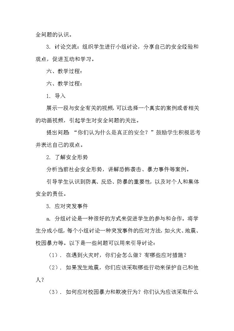《防真反恐防暴，师生安全同行》主题班会 教案第2页
