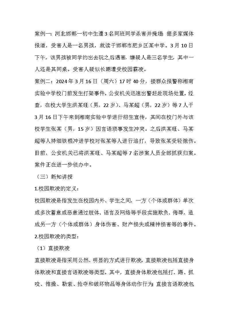 反校园欺凌，建平安校园主题班会教学设计02