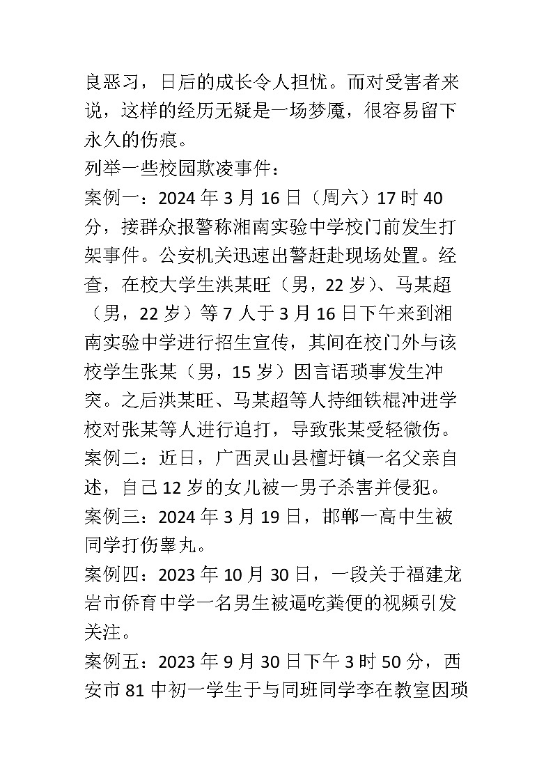 拒绝校园欺凌，共建和谐校园 班会教学设计03