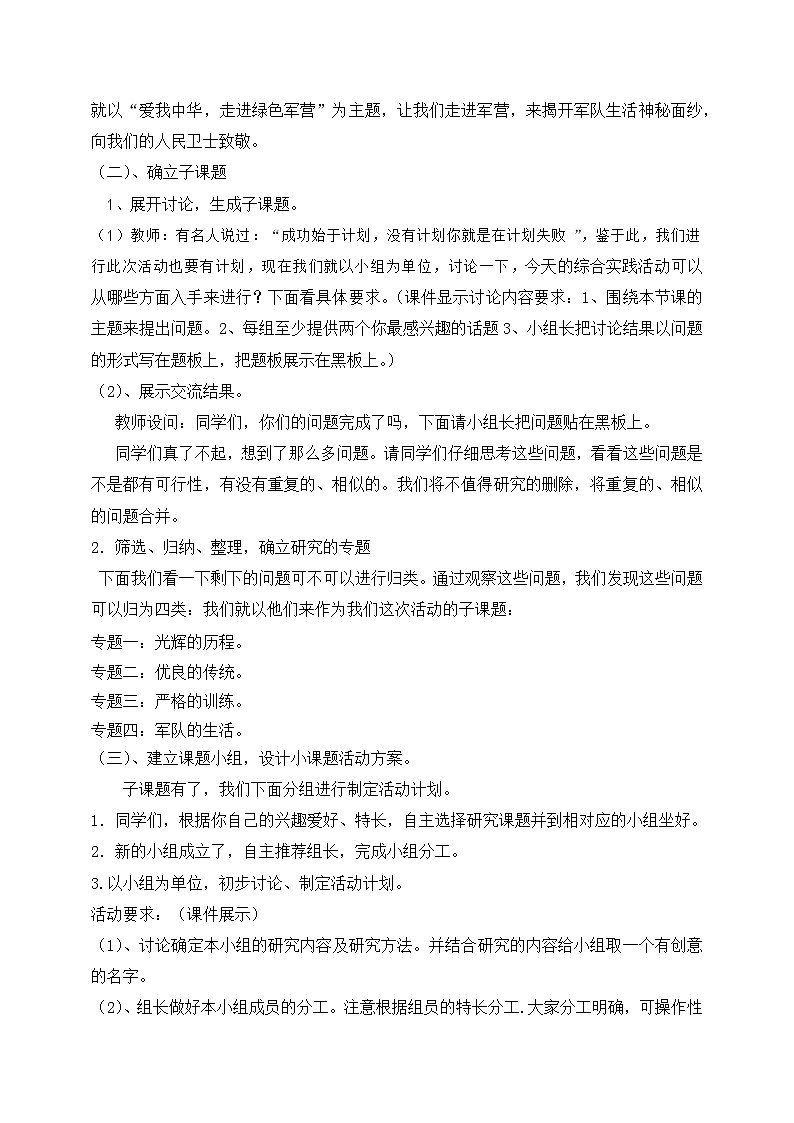 初中通用版生涯导航综合实践活动爱我中华，走进绿色军营教案第2页