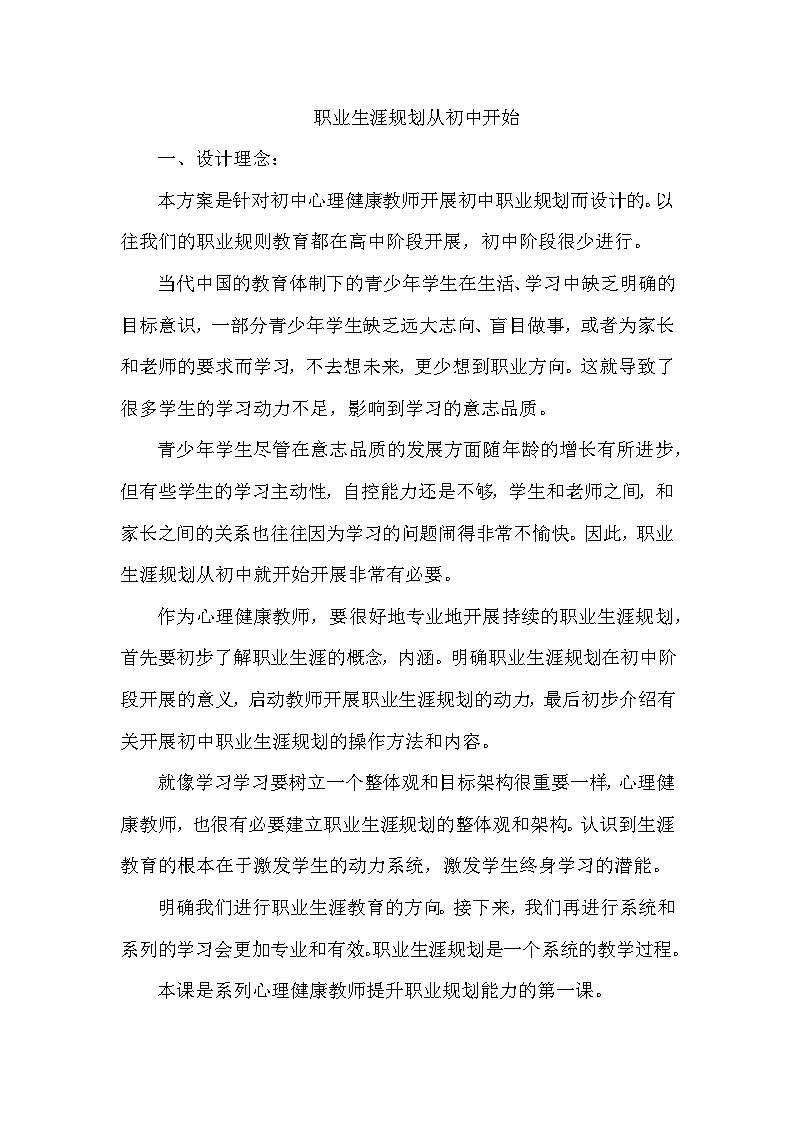职业生涯规划从初中开始教案第1页