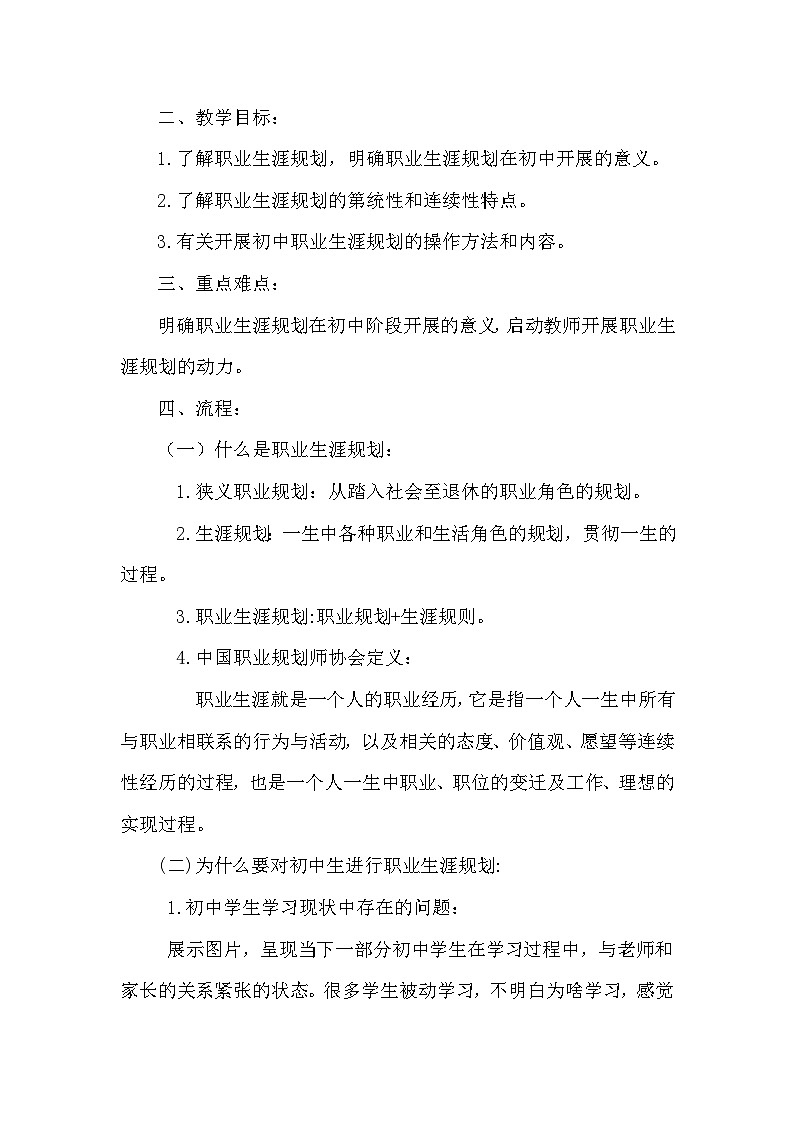 职业生涯规划从初中开始教案第2页