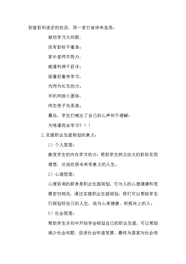 职业生涯规划从初中开始教案第3页