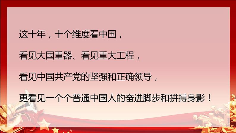 初中主题班会【传爱国精神，担青春使命】PPT课件08