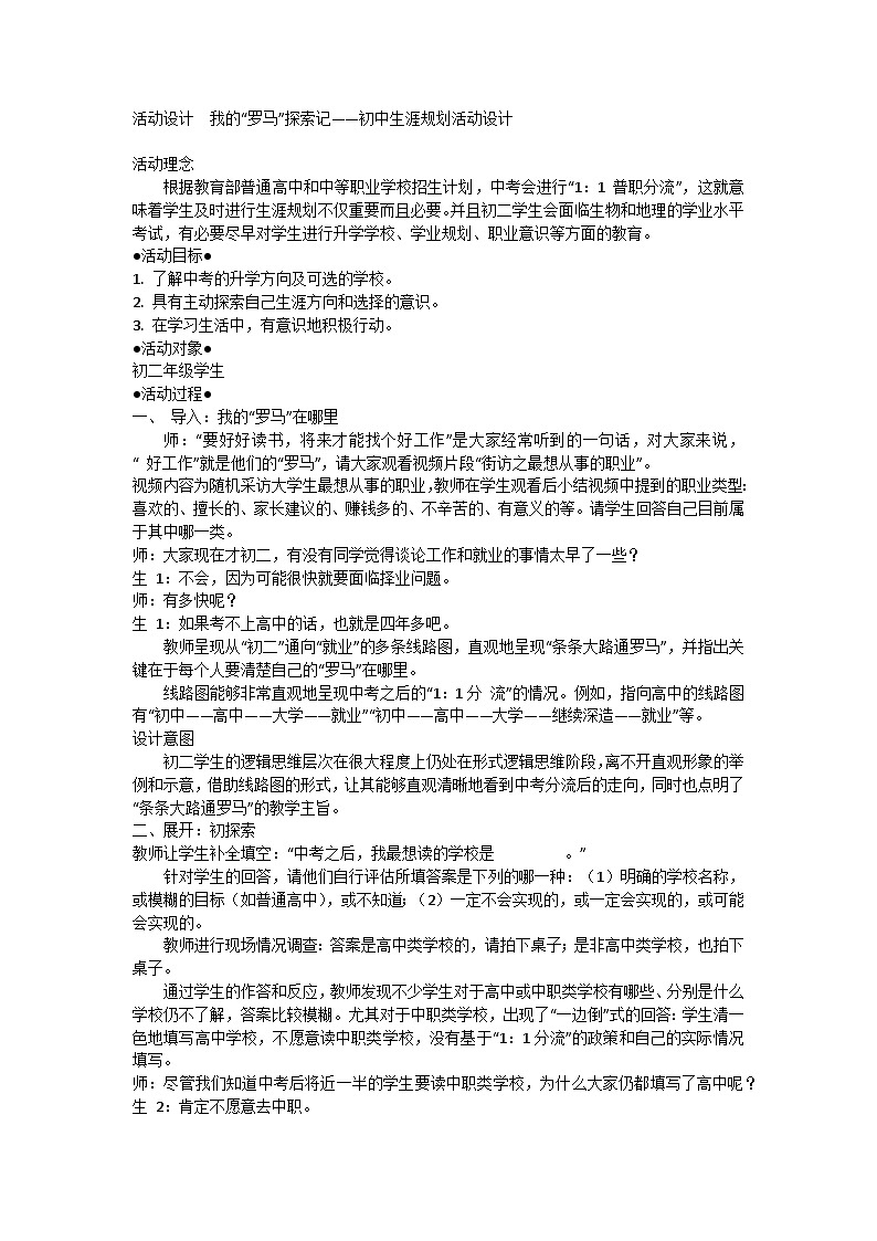 我的“罗马”探索记——初中生涯规划活动设计教案第1页