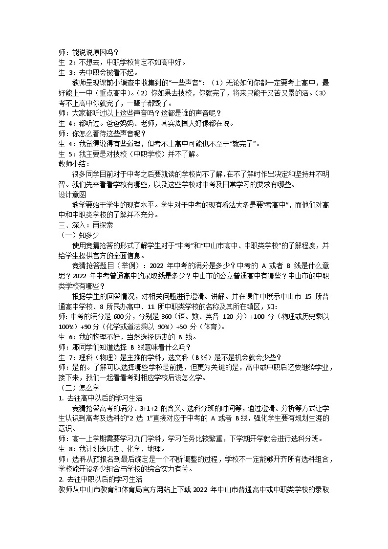 我的“罗马”探索记——初中生涯规划活动设计教案第2页